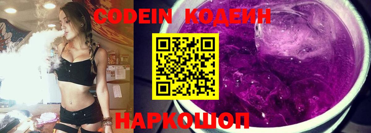 Санкт-Петербург  Codein Purple Drank  Вход с VPN 